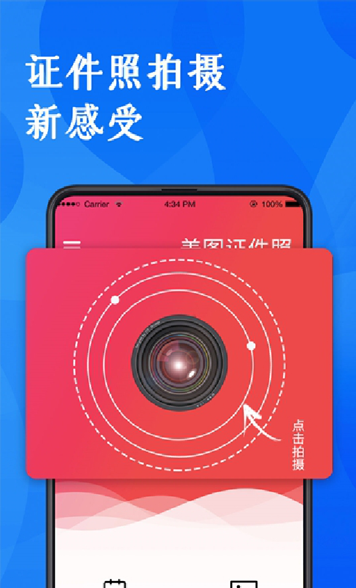 校园证件照  v1.0.3图3