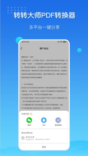 转转大师pdf编辑器会员  v3.2.0图2