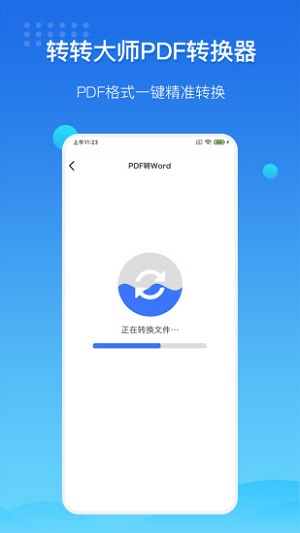 转转大师pdf编辑器会员  v3.2.0图1