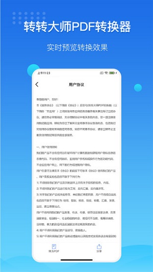 转转大师免费版电脑版下载安装  v3.2.0图3