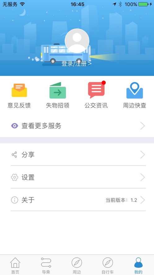 水城通e行安卓10  v1.0.6图1