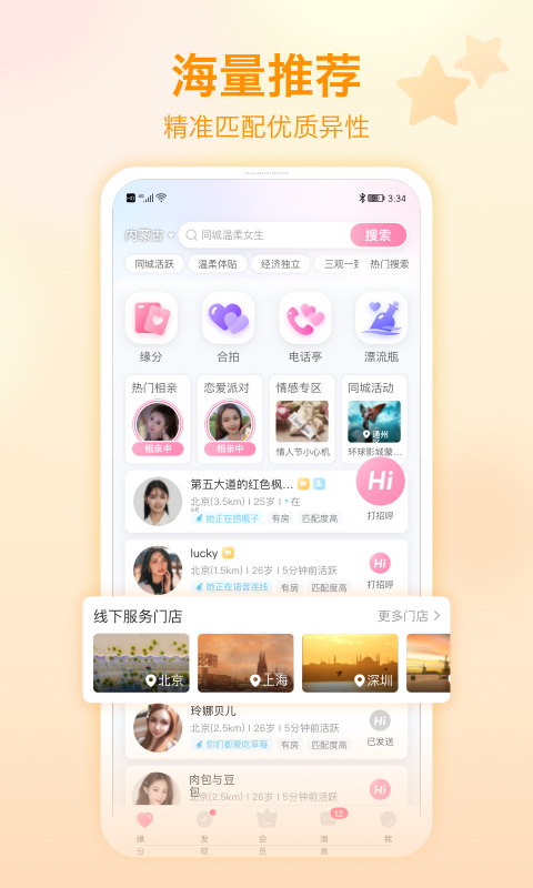 世纪佳缘相亲平台下载安装苹果手机  v9.5.4图3