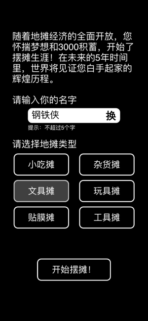 摆摊老板游戏  v1.0图5