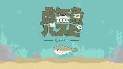 虚无鱼baspi正版最新  v1.2.2图2