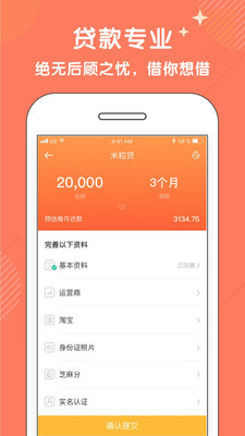 米仓借呗下载app苹果版官网安装  v1.1.3图1