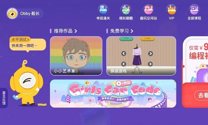 奥比编程  v1.3.9图1