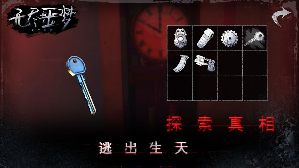 无尽噩梦最新版本  v1.0.1.1220图1