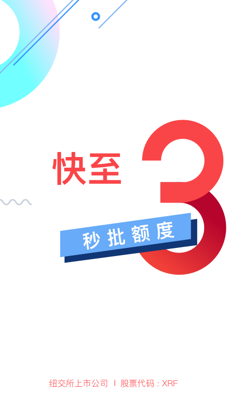 信而富app下载官网安装苹果手机  v5.3.5图1