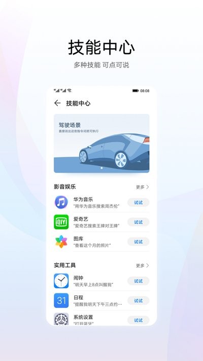 华为智慧语音11.1.8