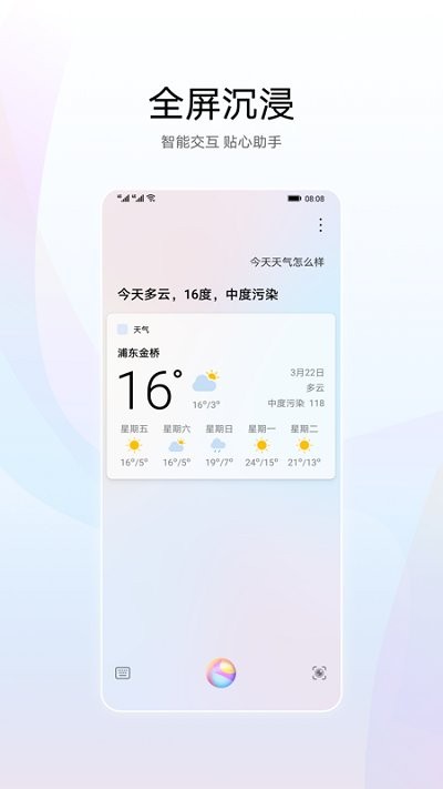 华为智慧语音11.1.8  v11.0图3