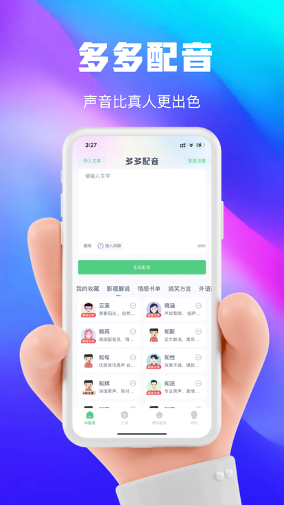 大饼ai变声器手机官网下载安装  v1.0.0图2