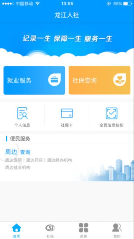 龙江人社人脸认证2024  v6.7图2