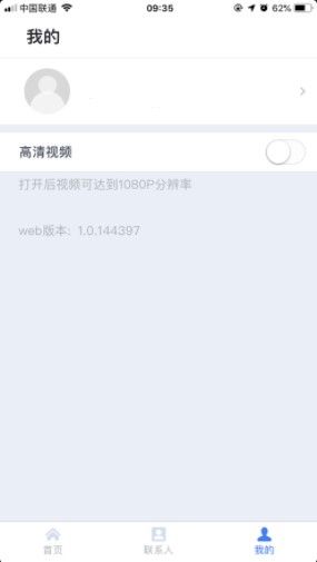 天翼云会议安卓下载  v1.1.3图2