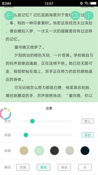 海棠书屋浓情小说app  v1.7图3