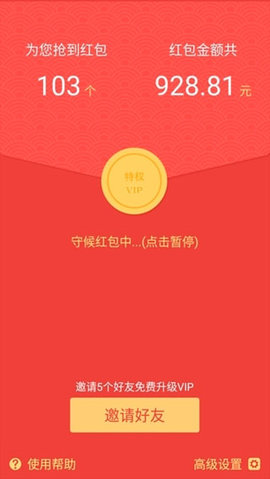 红包尾数控制器ios免费下载  v1.5.3图2