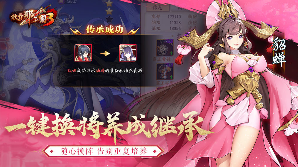 放开那三国3最新版