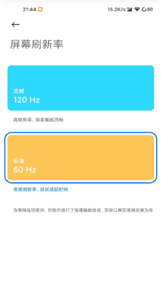 oppo高级调节全局120帧软件  v1.0图3