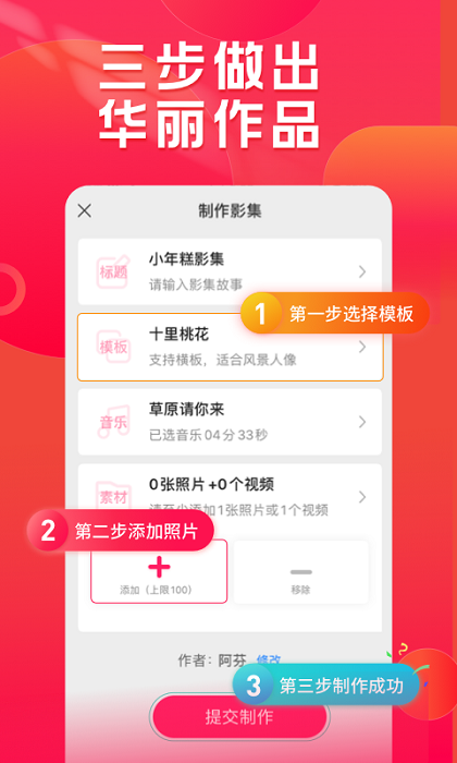 小年糕制作相册2024版下载软件安装免费  v1.24.4图2