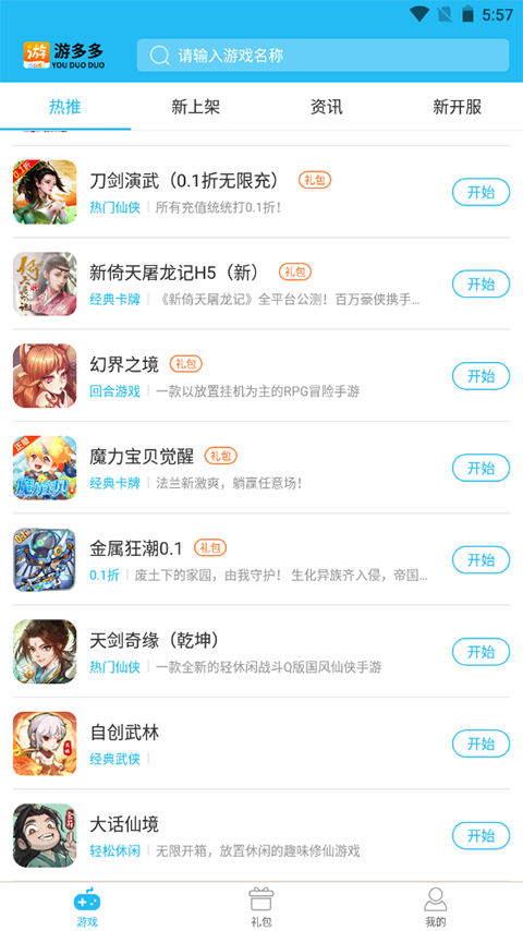 游多多资源宝盒免费版下载安装  v2.2.6图3