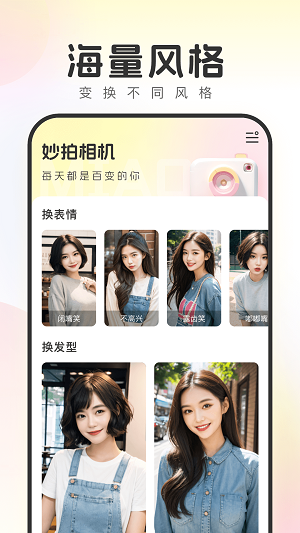 妙拍相机免费版官网  v1.0.8图2