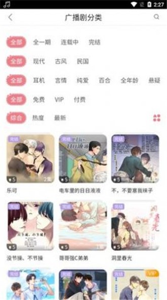 乐可音频广播在线收听软件下载安装手机版苹果  v2.6.6图2