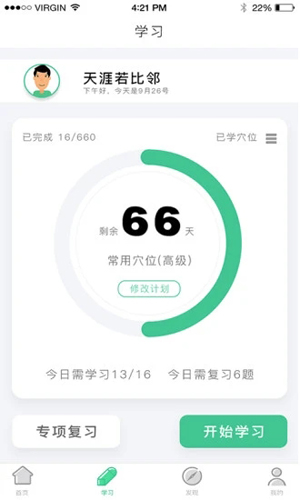 灸大夫针灸经络图解下载  v6.4.3图1