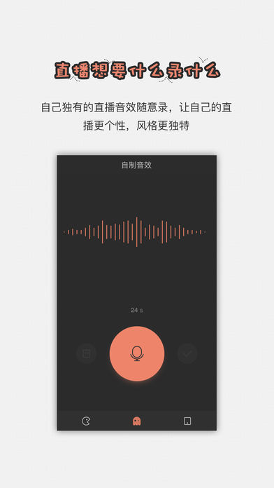 苹果手机直播助手  v1.2.6图1