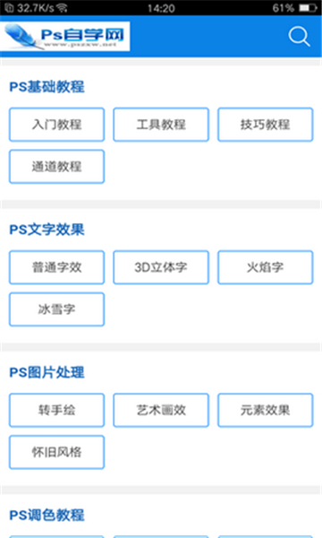 ps自学网最新版免费版官网下载安装苹果手机软件  v1.0图3