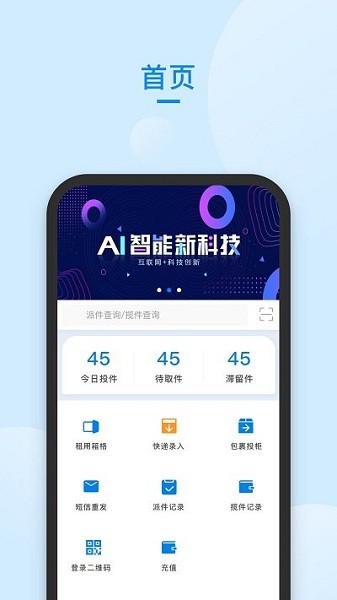 快递管家app下载官网  v58.0图2