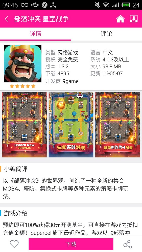 软天空元气骑士正版  v5.0图2