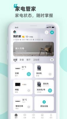 海信爱家app下载安装最新版官网