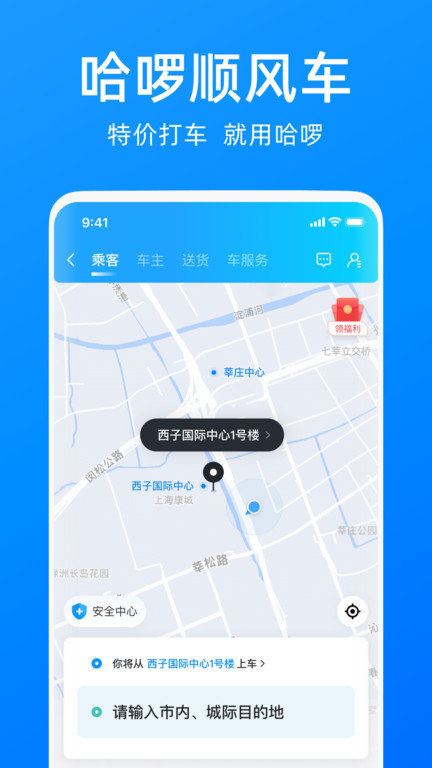 哈啰单车下载7天免费骑行app