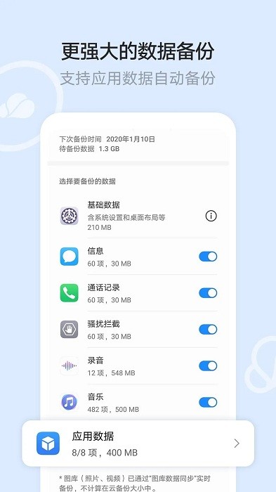 华为云空间管理app  v12.0.3.300图2