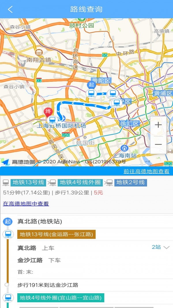 旅行公交查询  v4.0图3