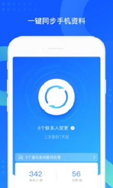 qq同步助手下载  v7.0.6图2