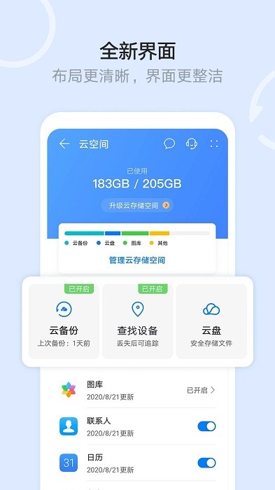 华为云空间app下载官网安卓版手机  v12.0.3.300图1