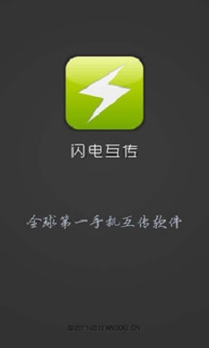 闪传软件下载安装  v4.4.2图3