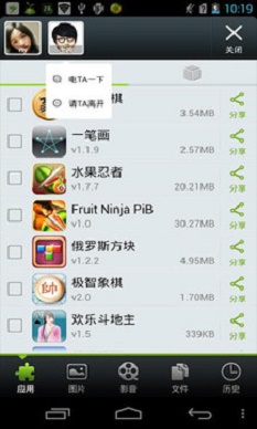 联想闪传  v4.4.2图1