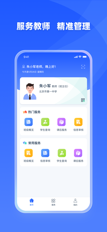 家有优教下载安装最新版  v1.0.0图1