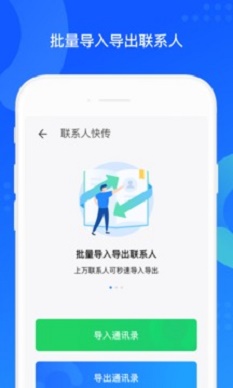 qq同步助手老版下载  v7.0.6图1