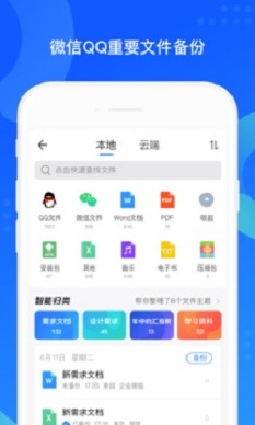 qq同步助手最新版本免费下载安卓  v7.0.6图4