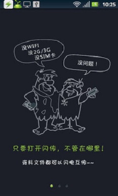 联想闪传  v4.4.2图2