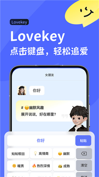 lovekey键盘手机版  v1.0.8图1