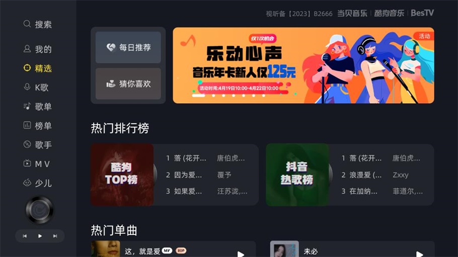 当贝酷狗音乐app下载安装免费听歌  v1.9.5.8图2