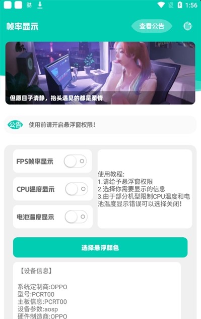 帧率显示器软件下载安装手机版  v1.0图2