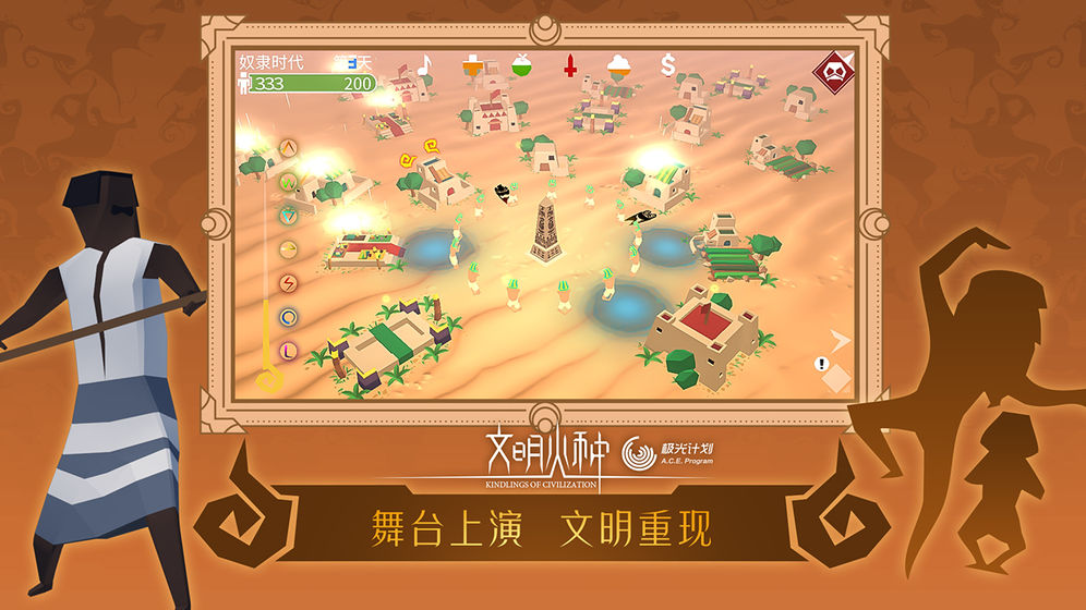 文明火种手机版  v0.88图3