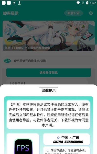 帧率显示器安卓版下载安装  v1.0图3