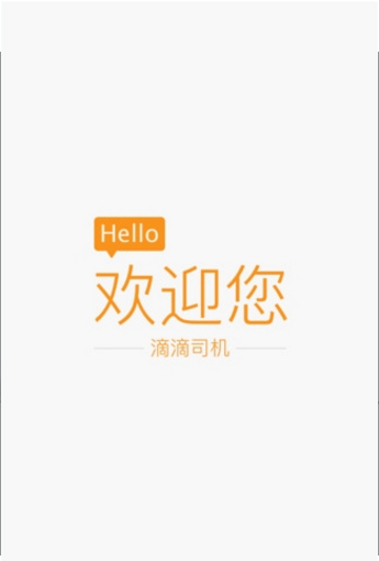 滴滴抢单辅助器手机版下载官网苹果版  v6.1.12图3