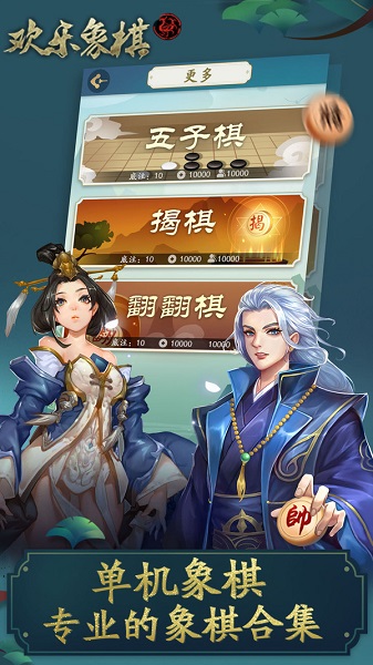 欢乐象棋手游  v1.4.0图3