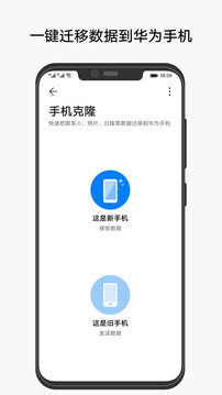 手机克隆互传助手  v10.1.1.370图3